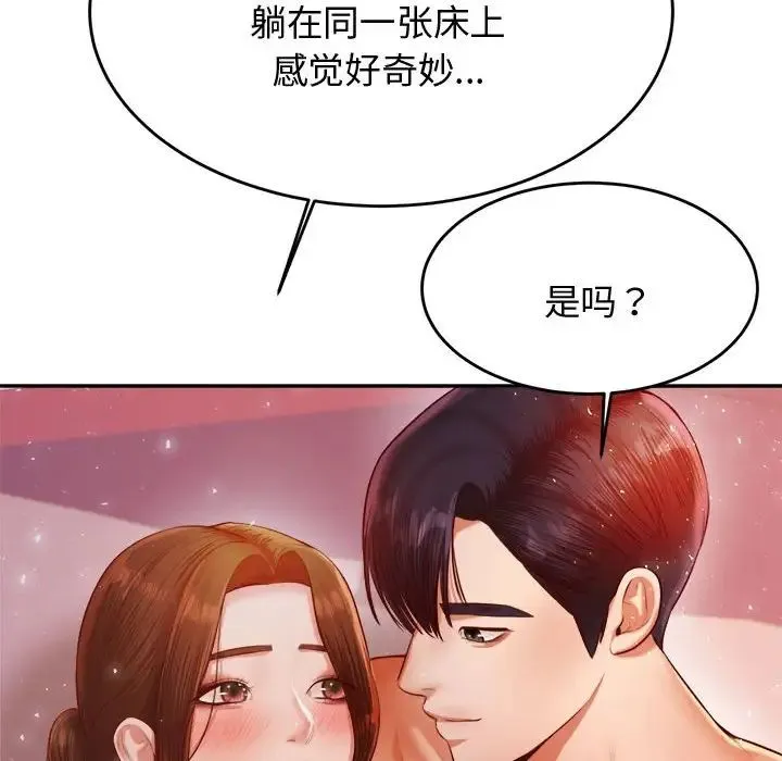 老师的课外教学 第22話 第35页