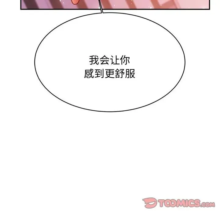 老师的课外教学 第22話 第148页