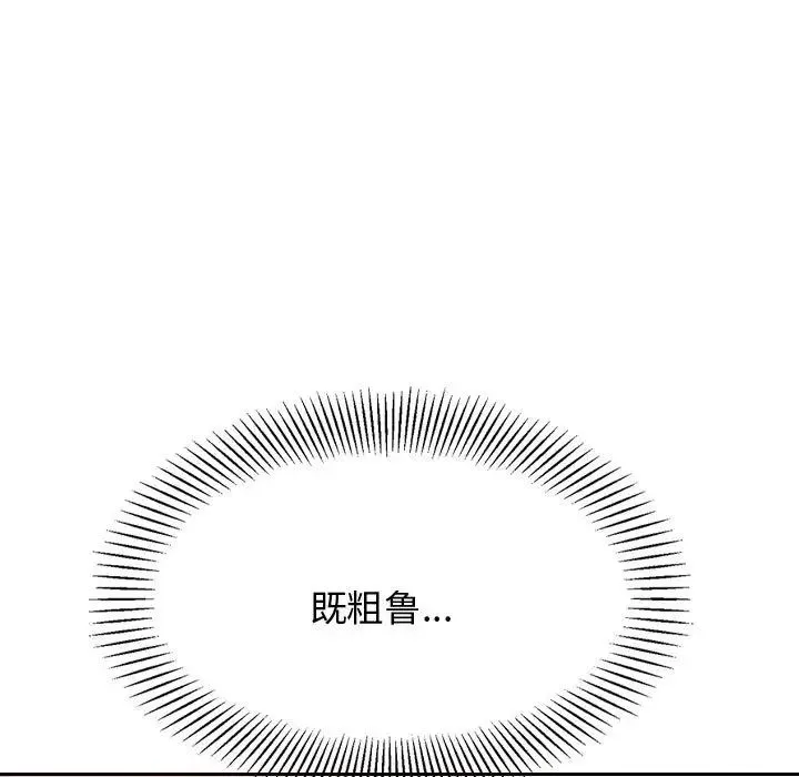 老师的课外教学 第22話 第149页