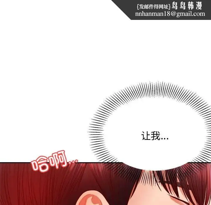 老师的课外教学 第22話 第113页