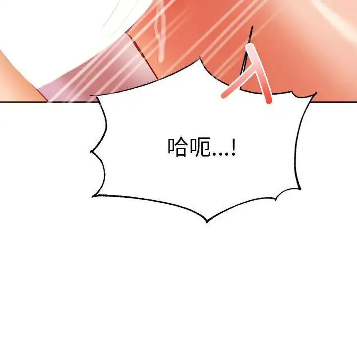 老师的课外教学 第22話 第98页