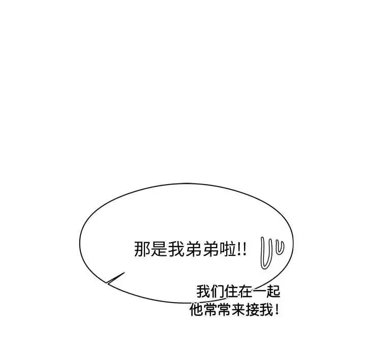老师的课外教学 第22話 第85页