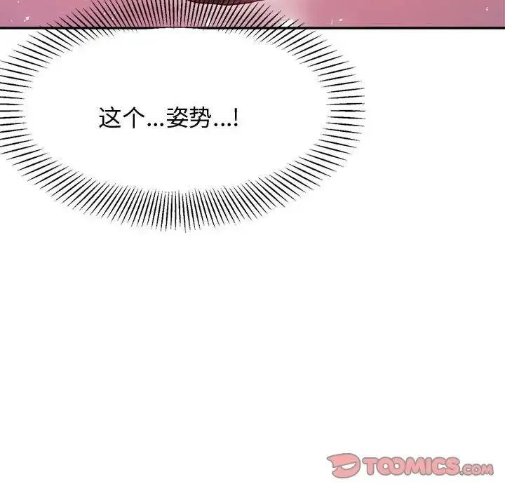 老师的课外教学 第22話 第112页