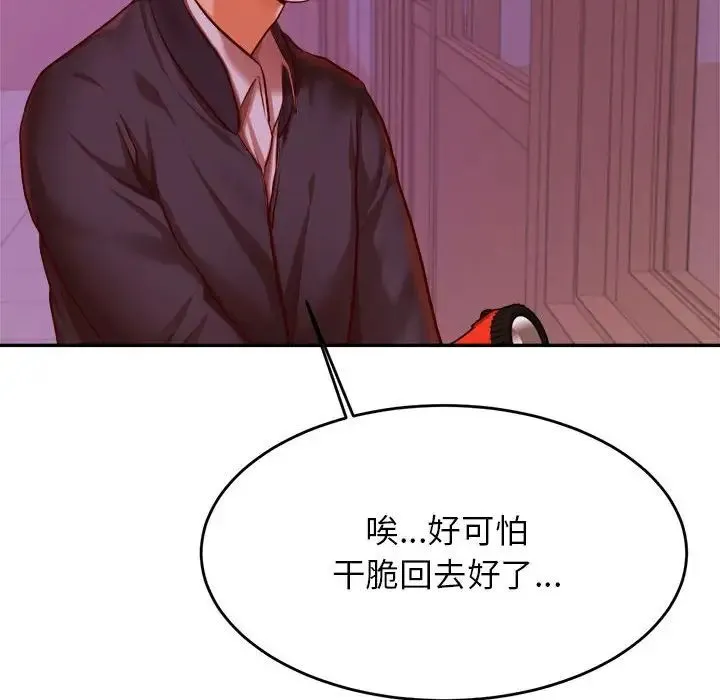 老师的课外教学 第35話 第30页