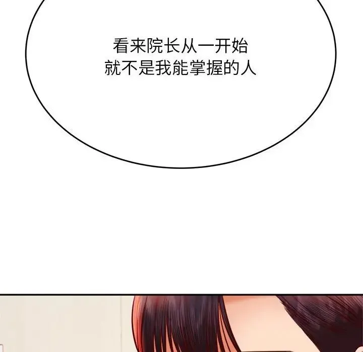 老师的课外教学 第35話 第145页