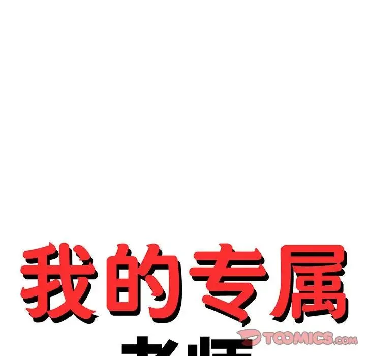 老师的课外教学 第35話 第15页
