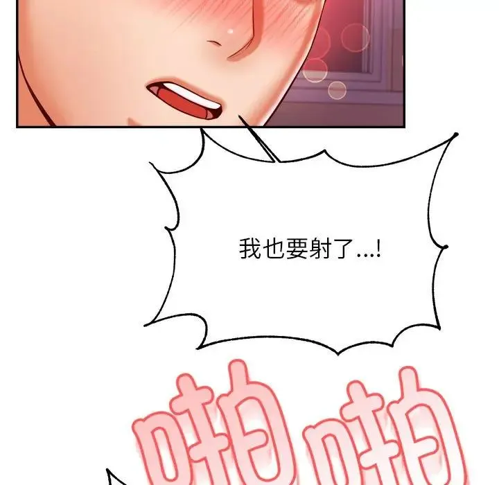老师的课外教学 第35話 第85页
