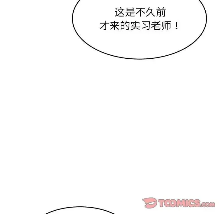 老师的课外教学 第35話 第105页