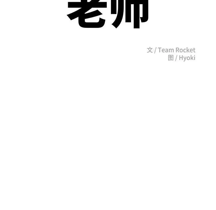 老师的课外教学 第35話 第16页