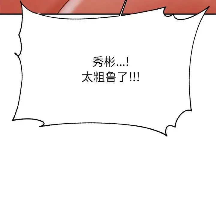 老师的课外教学 第35話 第41页