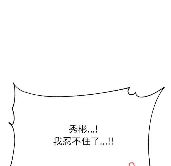 老师的课外教学 第35話 第76页