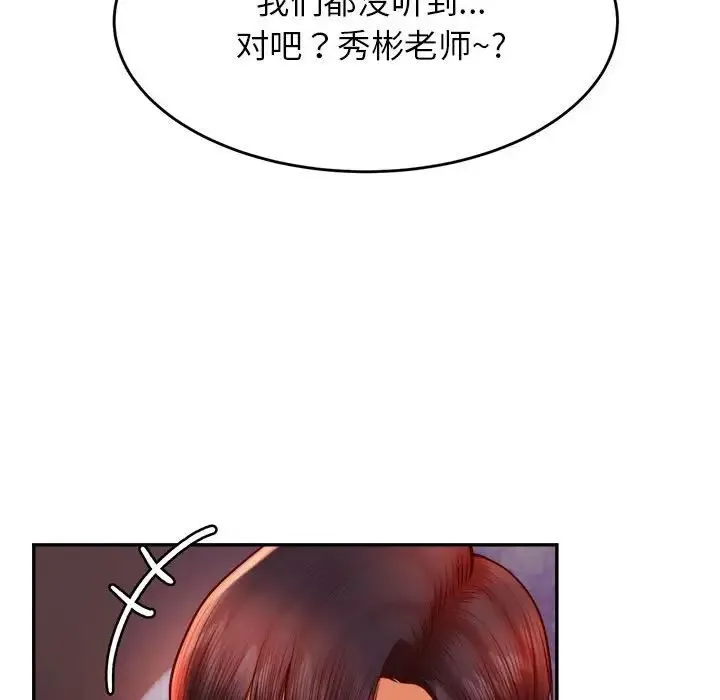 老师的课外教学 第35話 第110页