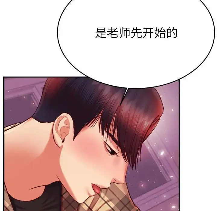 老师的课外教学 第35話 第54页