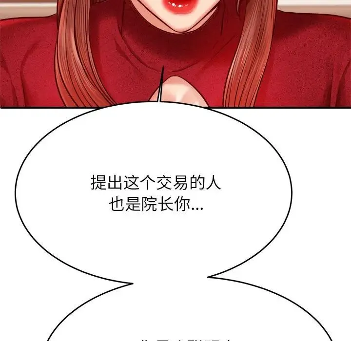 老师的课外教学 第35話 第142页