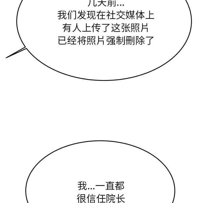 老师的课外教学 第35話 第140页