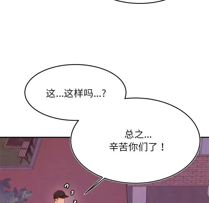 老师的课外教学 第35話 第112页