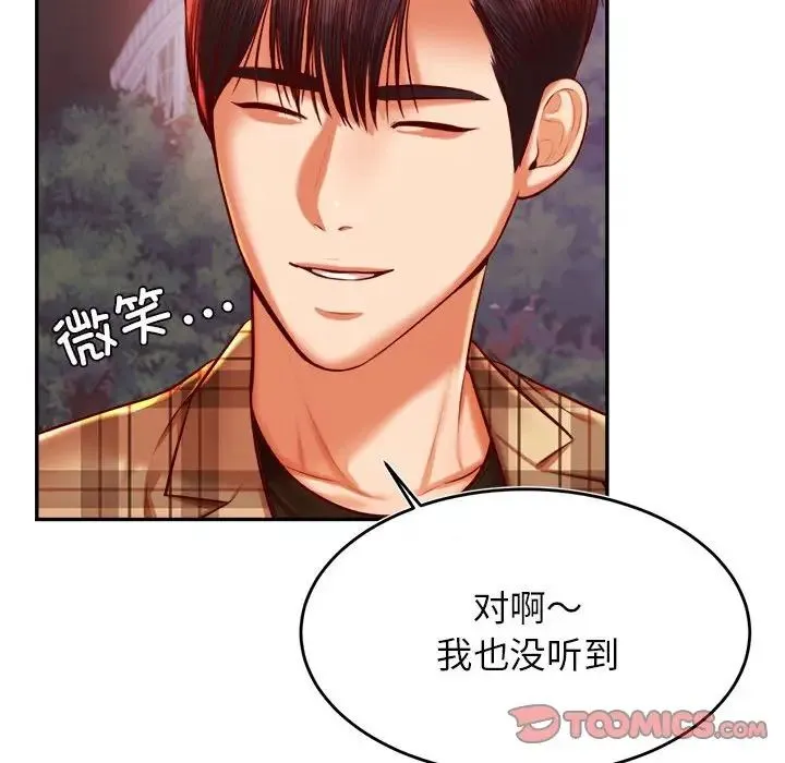 老师的课外教学 第35話 第111页