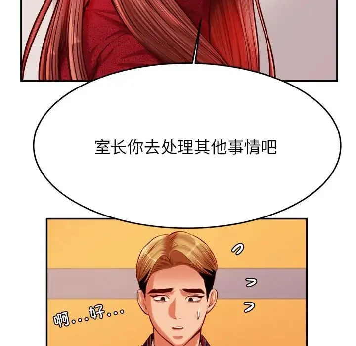 老师的课外教学 第35話 第132页
