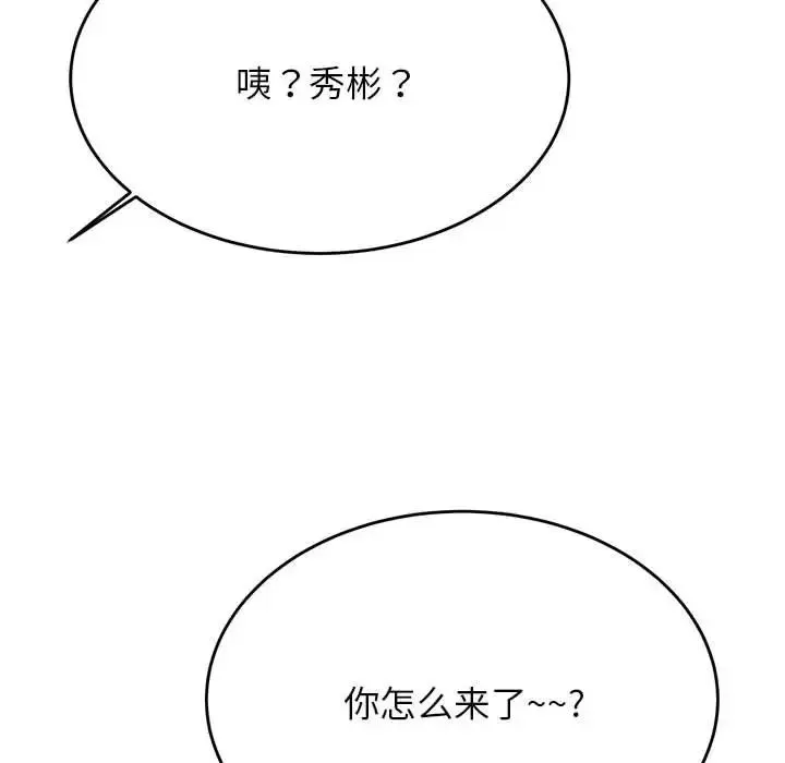老师的课外教学 第35話 第167页