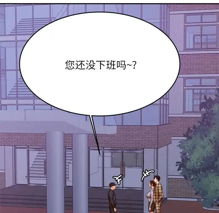 老师的课外教学 第35話 第101页