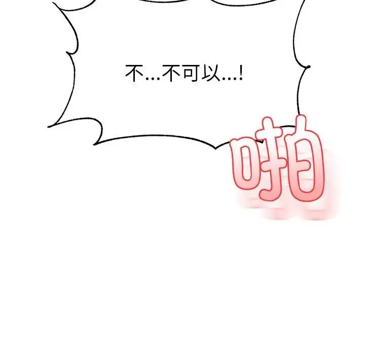 老师的课外教学 第35話 第70页