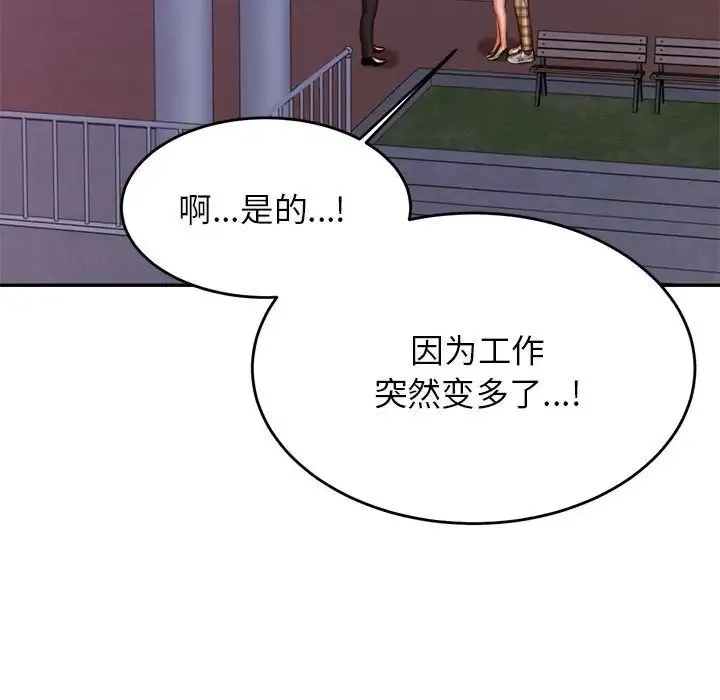 老师的课外教学 第35話 第102页