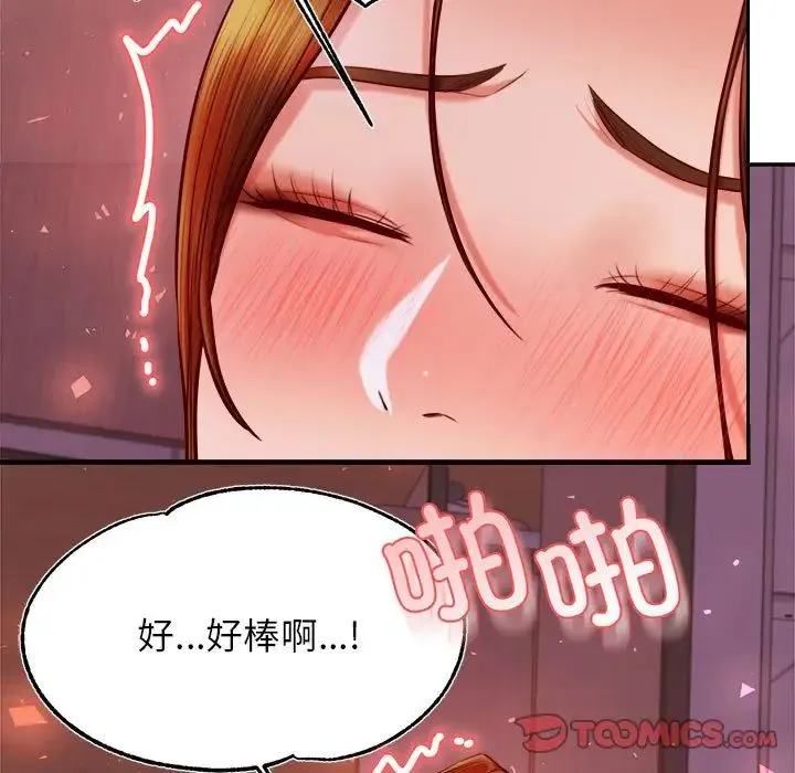 老师的课外教学 第35話 第81页