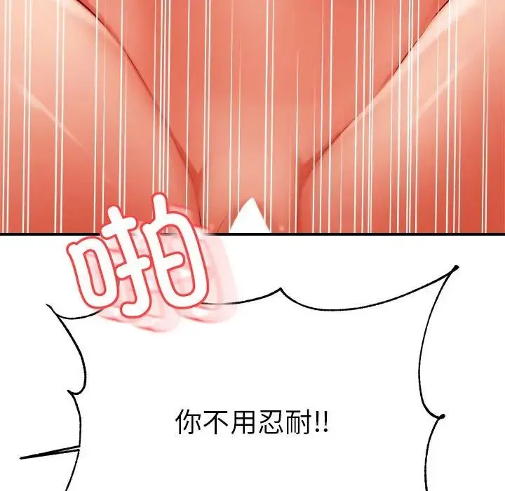 老师的课外教学 第35話 第79页