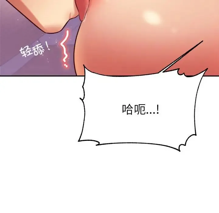 老师的课外教学 第35話 第50页