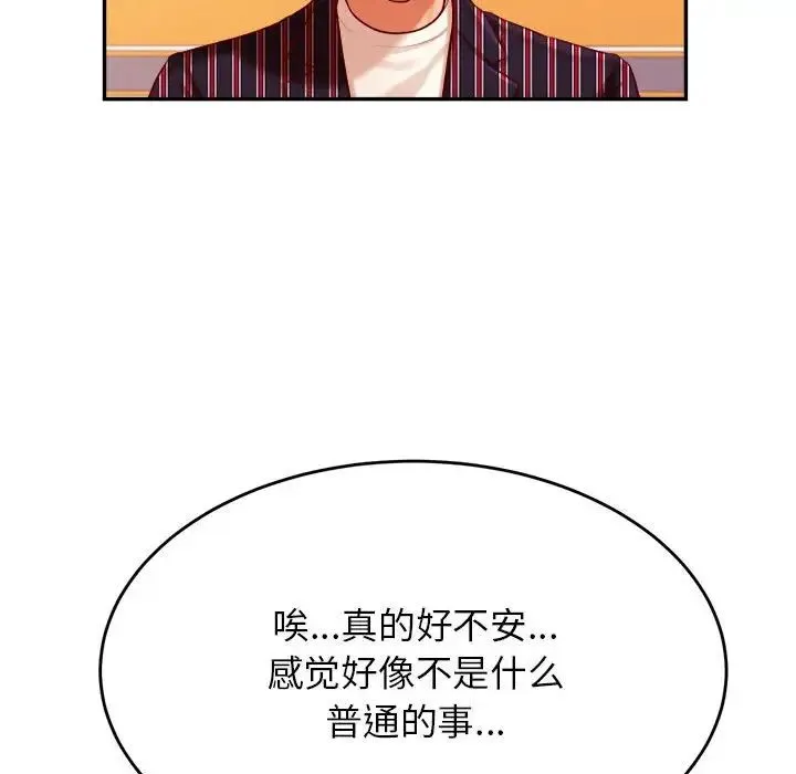 老师的课外教学 第35話 第133页