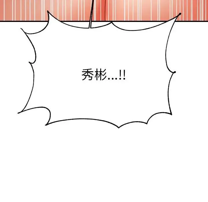 老师的课外教学 第35話 第88页