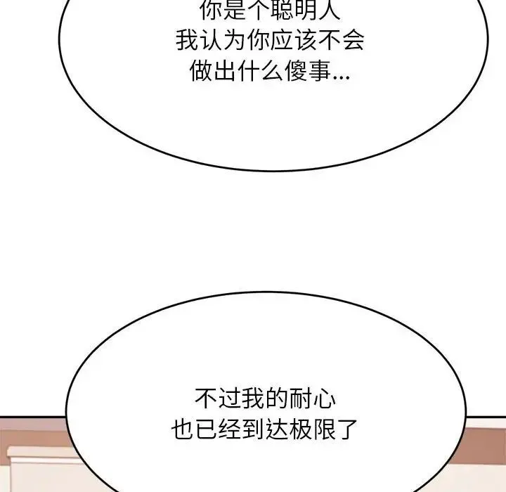 老师的课外教学 第35話 第143页