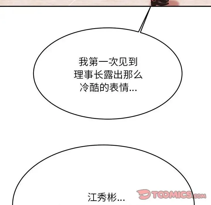 老师的课外教学 第35話 第135页