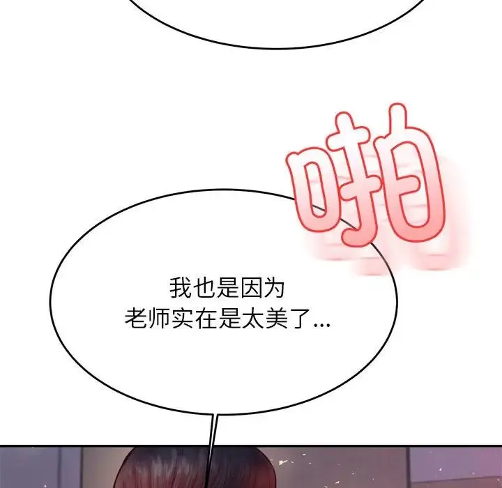 老师的课外教学 第35話 第65页