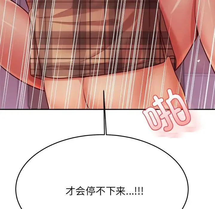 老师的课外教学 第35話 第67页