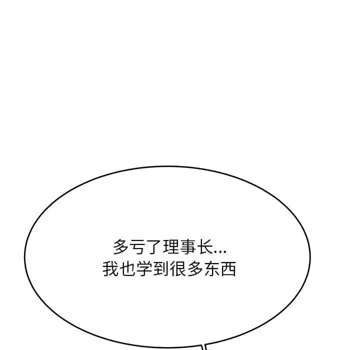 老师的课外教学 第35話 第158页