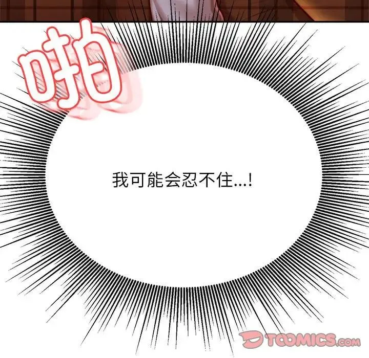 老师的课外教学 第35話 第75页