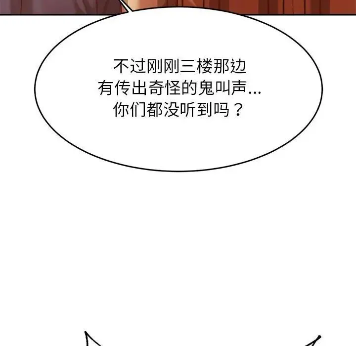 老师的课外教学 第35話 第107页