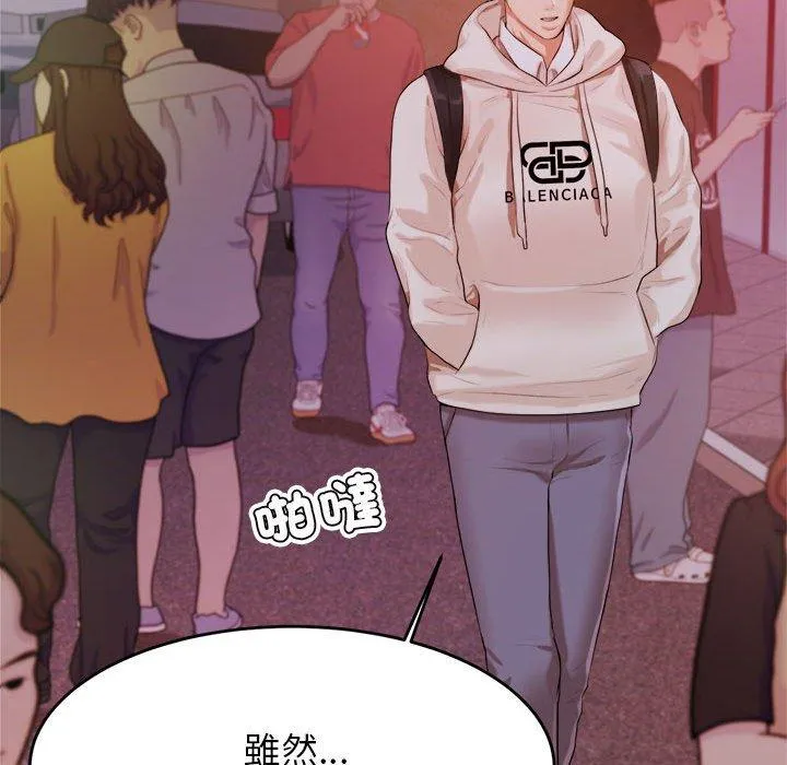 老师的课外教学 第4话 第154页