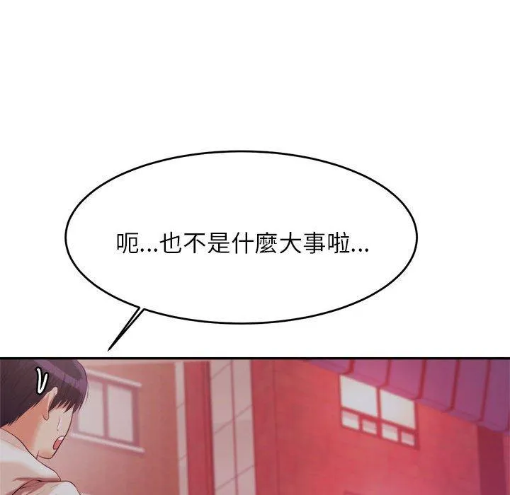 老师的课外教学 第4话 第215页