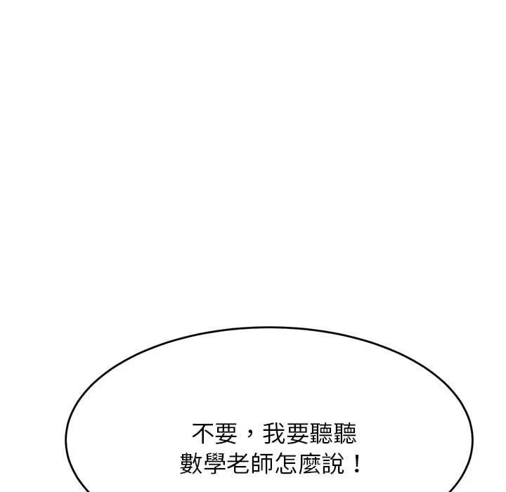 老师的课外教学 第4话 第193页