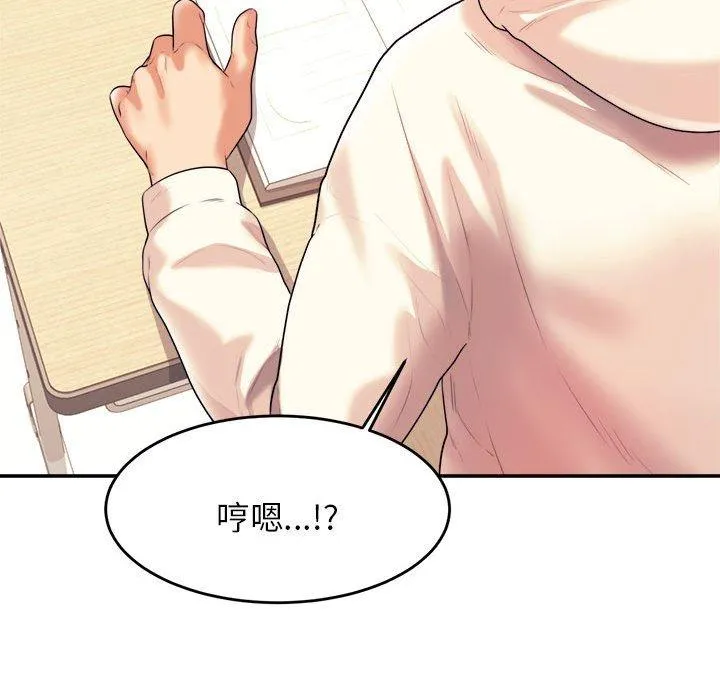 老师的课外教学 第4话 第72页