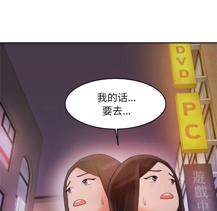 老师的课外教学 第4话 第161页
