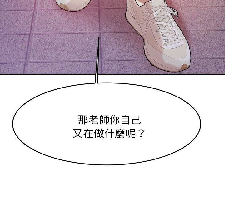 老师的课外教学 第4话 第189页