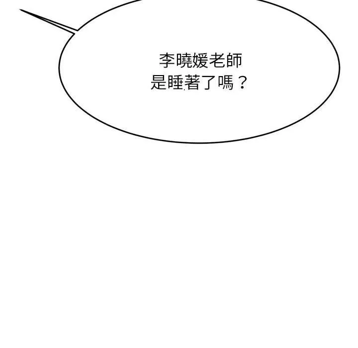 老师的课外教学 第4话 第119页