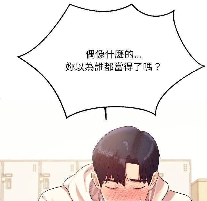 老师的课外教学 第4话 第88页