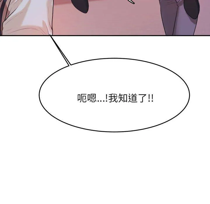 老师的课外教学 第4话 第225页