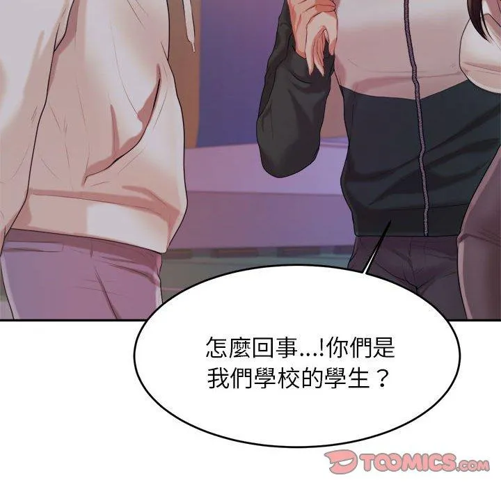 老师的课外教学 第4话 第184页