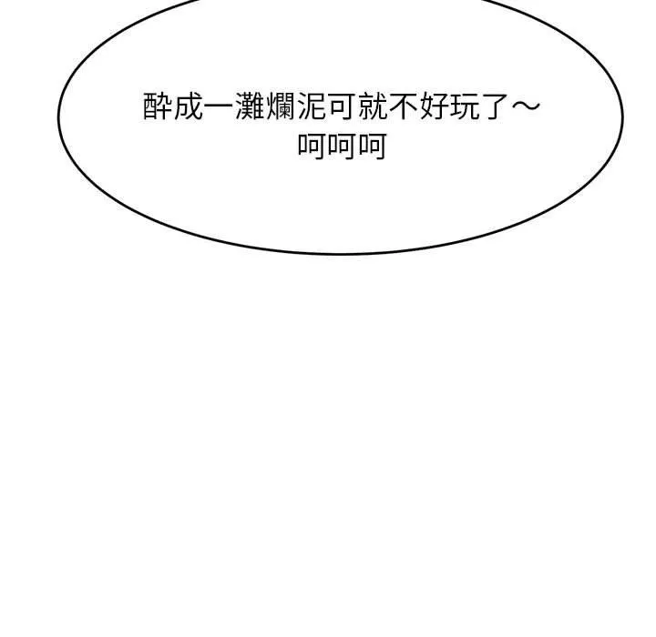 老师的课外教学 第4话 第177页