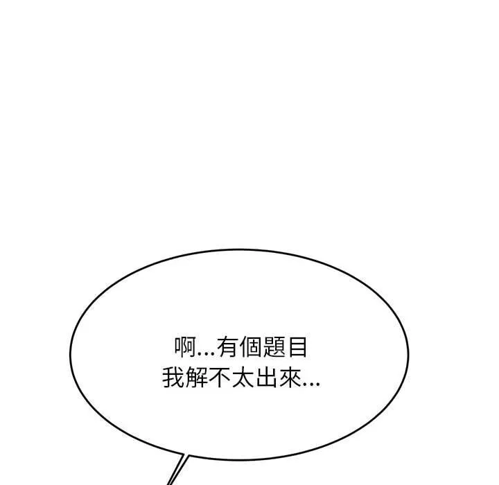 老师的课外教学 第4话 第75页
